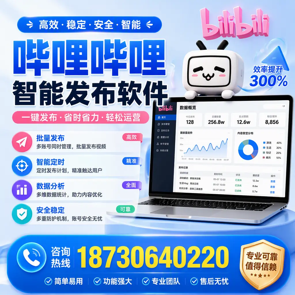 在 三门峡 使用哔哩哔哩智能发布软件时需避免的五个误区