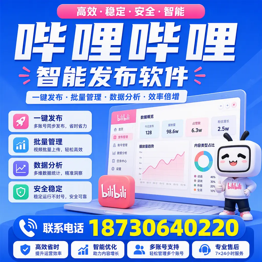 在 三门峡 如何优化哔哩哔哩智能发布软件的使用效果