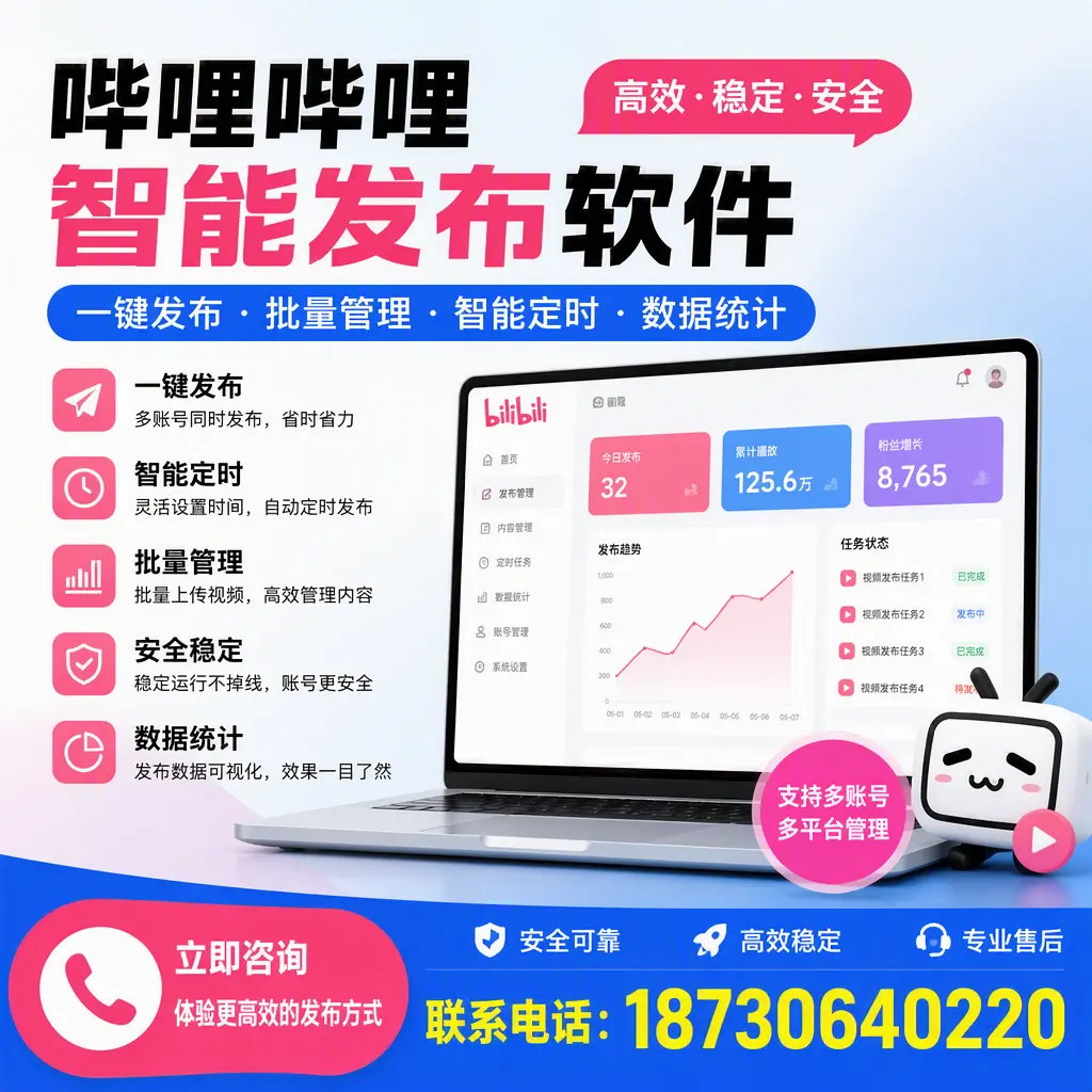 在 三门峡 如何优化哔哩哔哩智能发布软件的使用效果