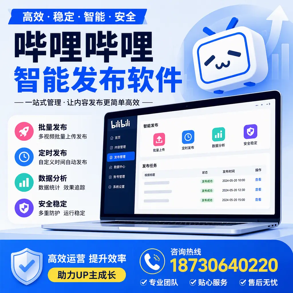 哔哩哔哩智能发布软件的性能测试与评估:三门峡 用户指南