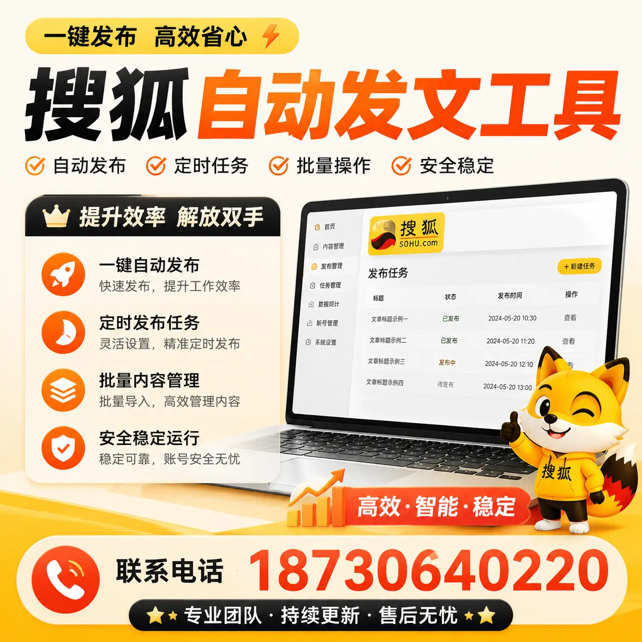 利用搜狐自动发文工具提升三门峡品牌曝光率的实用技巧