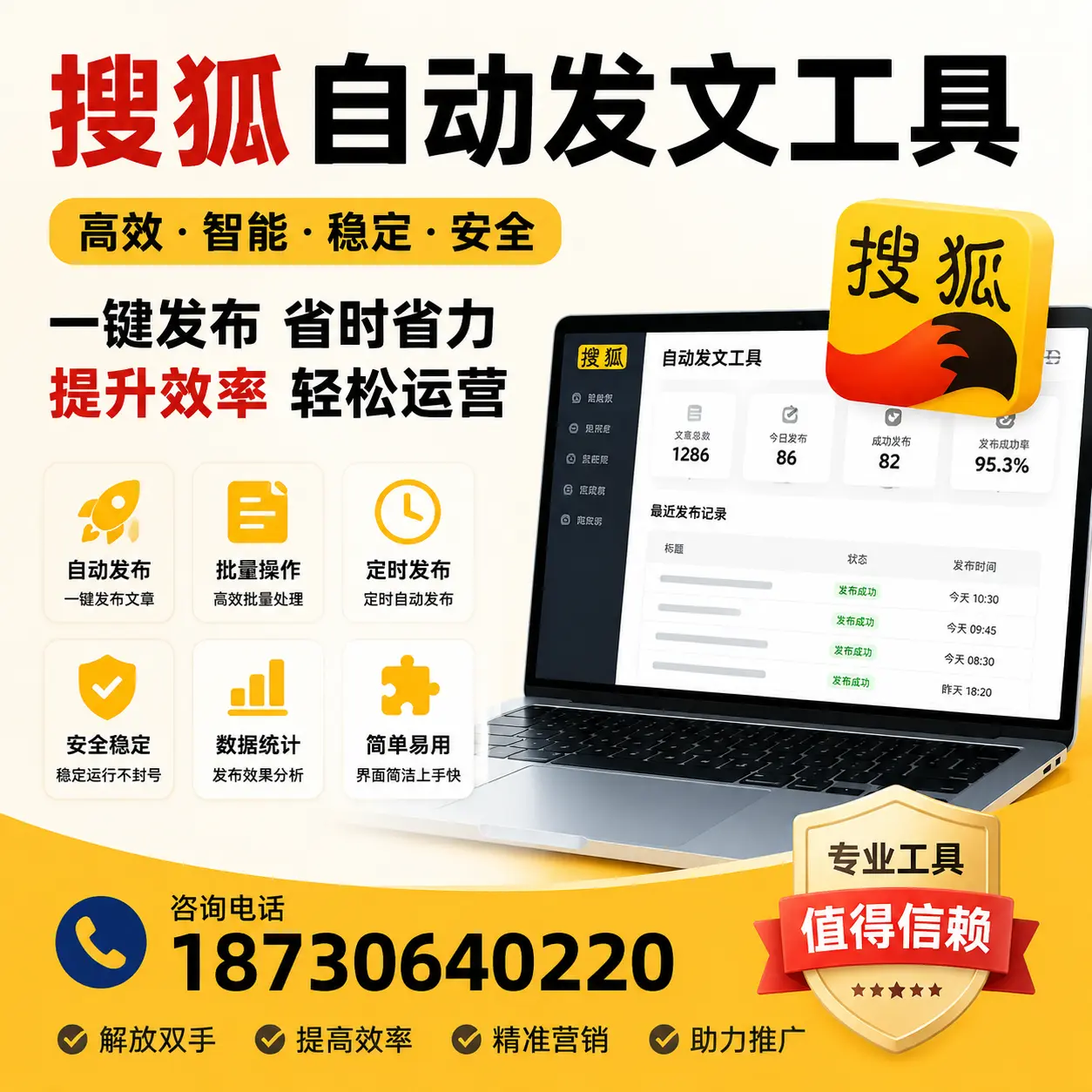 利用搜狐自动发文工具提升三门峡品牌曝光率的实用技巧