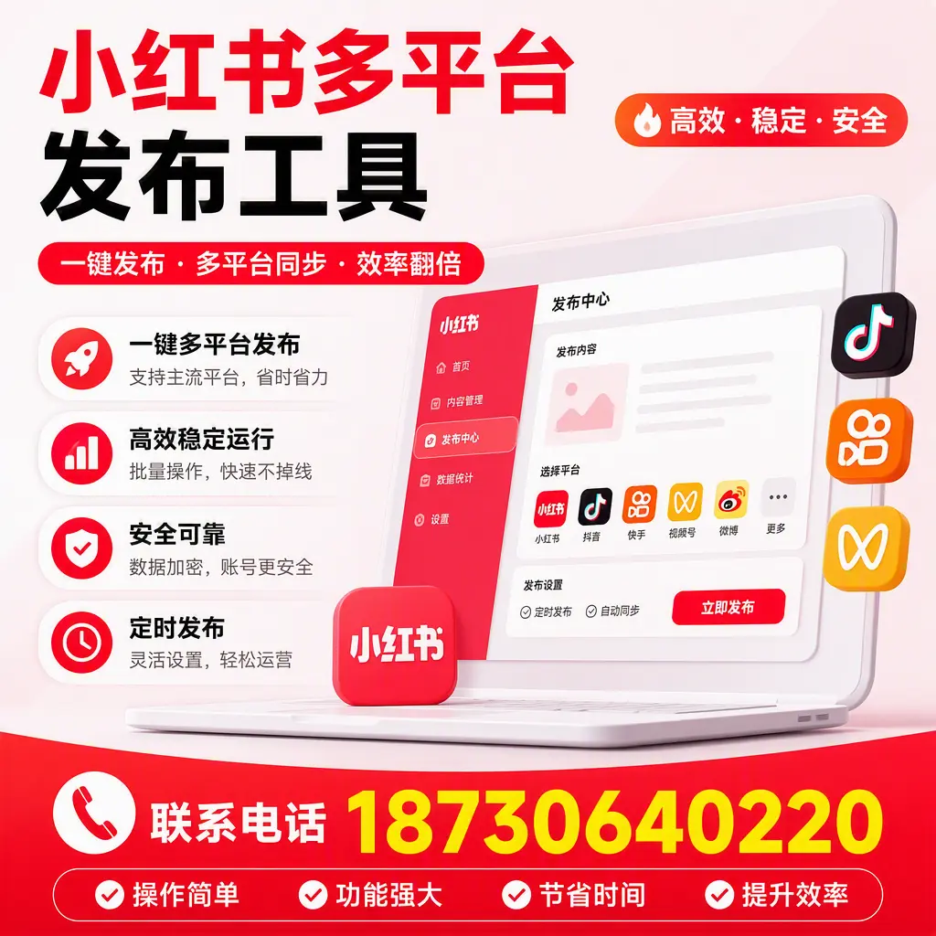 在 三门峡 小红书多平台发布工具的市场前景分析