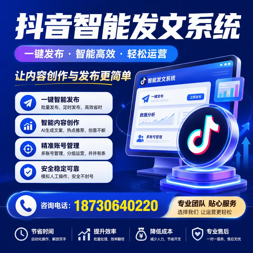 解密抖音智能发文系统：企业在 三门峡 的最佳应用案例