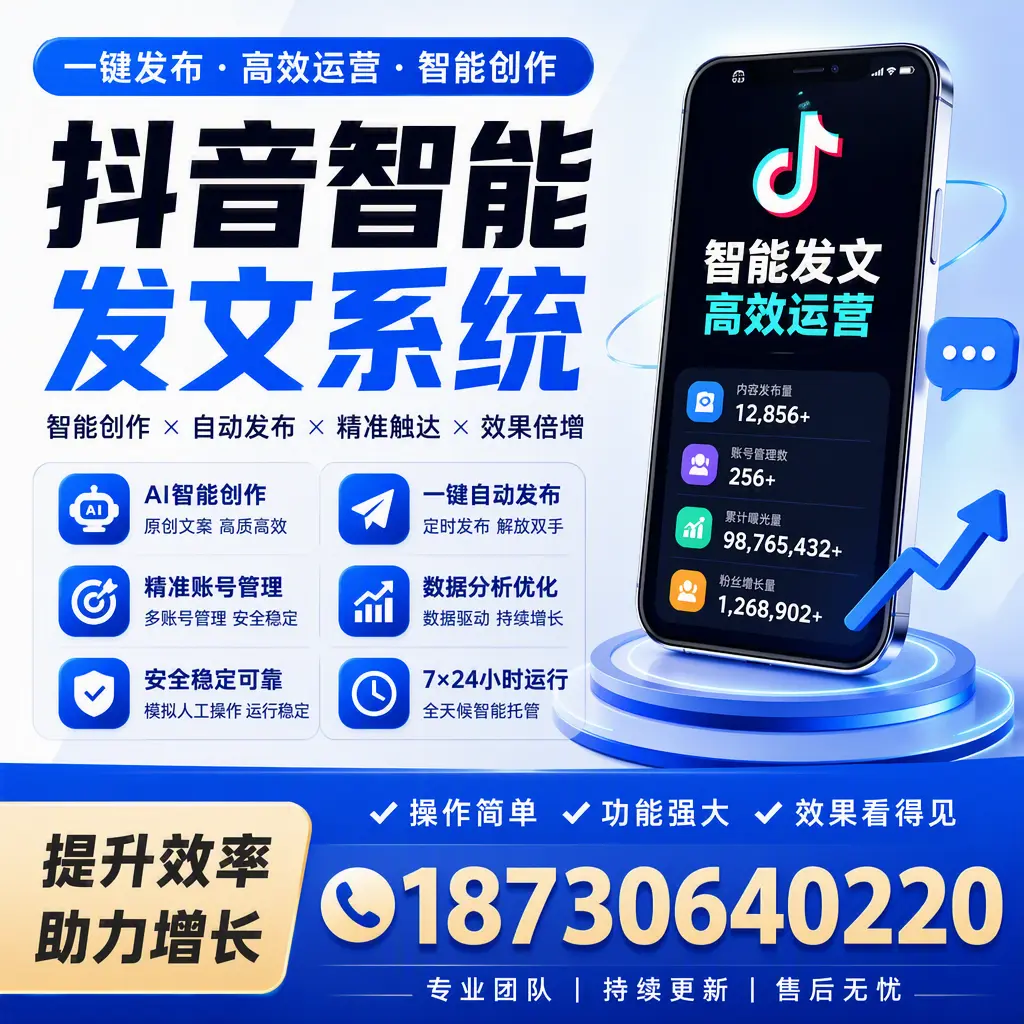 抖音智能发文系统的功能解析，如何在 三门峡 提升内容营销