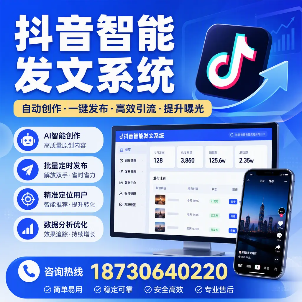 抖音智能发文系统的功能解析，如何在 三门峡 提升内容营销